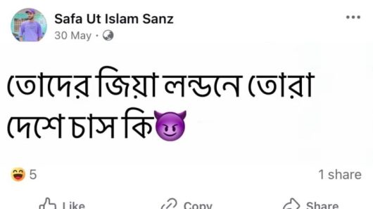 নগরীতে ফের বেপরোয়া সিরিজ ইভটিজার বিএনপিকে কটুক্তি করা সাফা! 