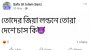 নগরীতে ফের বেপরোয়া সিরিজ ইভটিজার বিএনপিকে কটুক্তি করা সাফা! 