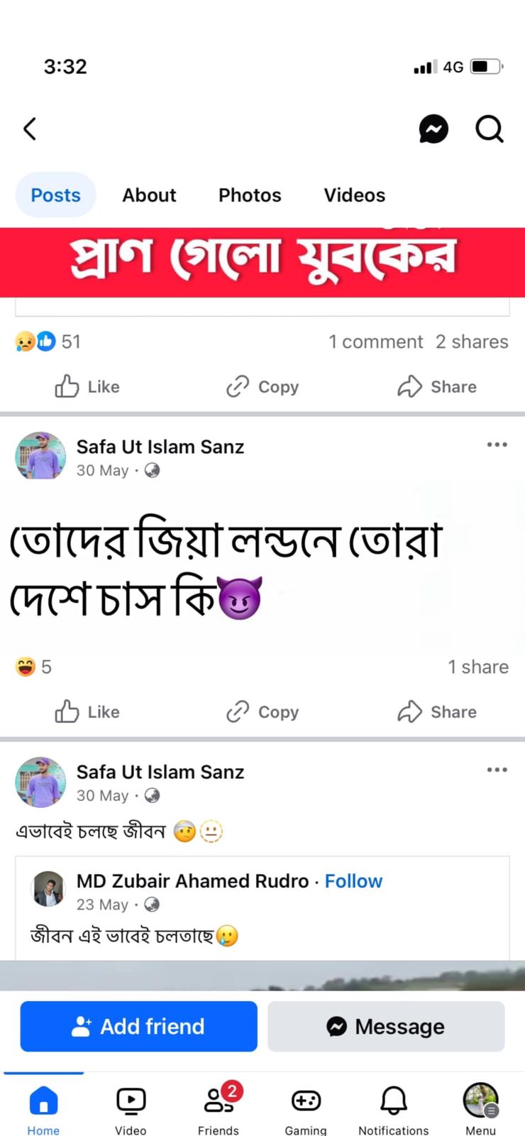 নগরীতে ফের বেপরোয়া সিরিজ ইভটিজার বিএনপিকে কটুক্তি করা সাফা! 