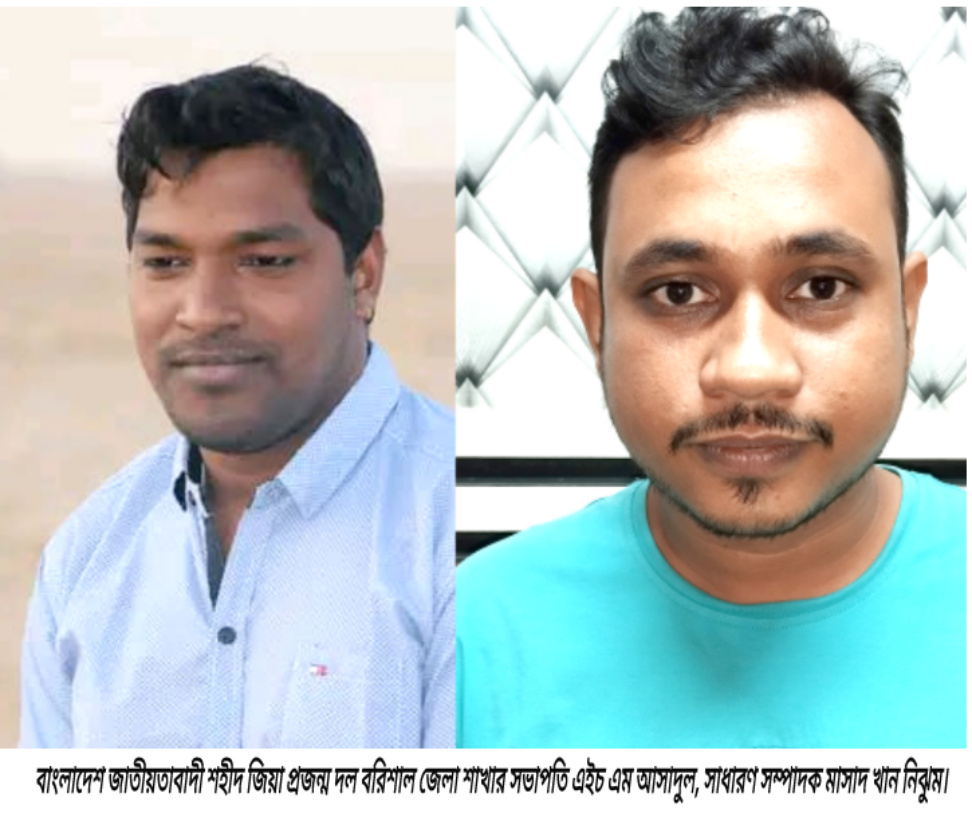 বরিশালে জিয়া প্রজন্ম দলের কমিটি গঠন, সভাপতি এইচ এম আসাদুল,সাধারণ সম্পাদক মাসাদ খান নিঝুম।