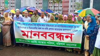 বরিশালে নার্সিং প্রশাসন ক্যাডারদের অপসারণের দাবি