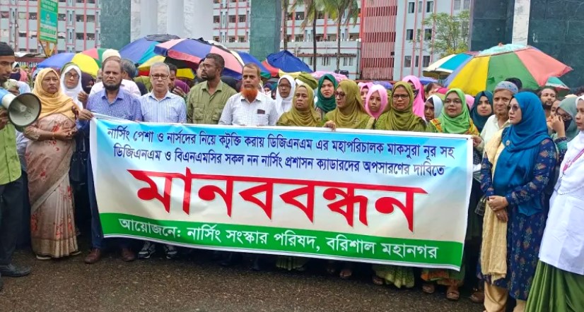 বরিশালে নার্সিং প্রশাসন ক্যাডারদের অপসারণের দাবি