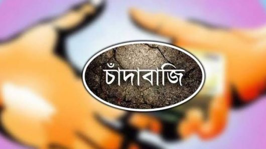 বরিশালে দখল ও চাঁদাবাজি:: আগের নেতারা যা করেছেন, নতুনরাও তাই করছেন (পর্ব-১)!  