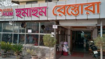 হুমাহুম রেস্তোরা খাবার হোটেলে মানহীন ভেজাল খাবার ও টাকা বেশি নেওয়ার অভিযোগ