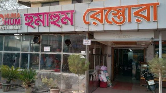 হুমাহুম রেস্তোরা খাবার হোটেলে মানহীন ভেজাল খাবার ও টাকা বেশি নেওয়ার অভিযোগ