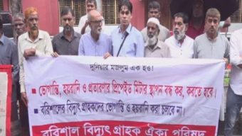 বরিশালে প্রি-পেইড বিদ্যুৎ মিটার বাতিলের দাবিতে বিক্ষোভ