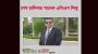 শেখ হাসিনার সাবেক এপিএস লিকুর বরিশালে পাহাড়সম সম্পত্তি: আছে রাজপ্রাসাদ!