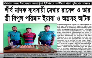 বরিশাল সদর উপজেলা চরবাড়িয়া ইউনিয়নের শীর্ষ মাদক ব্যবসায়ী ইউপি সদস্য মোঃ রাসেল হাওলাদারের মাদক বানিজ্য রমরমা।