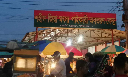 বরিশালে জিয়ার নামে মৎস্যকেন্দ্র বিএনপিতে বিভক্তি