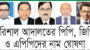 বরিশাল জেলা ও দায়রা জজ আদালতের নতুন জিপি-পিপি-এপিপি নিয়োগ