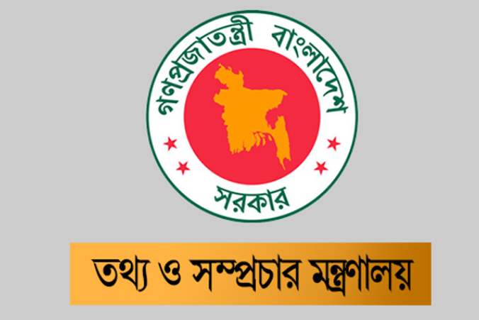 আওয়ামীপন্থী ২০ সাংবাদিকের প্রেস অ্যাক্রিডিটেশন কার্ড বাতিল