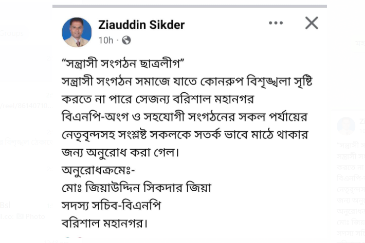 বরিশালে নিষিদ্ধ ছাত্রলীগের বিশৃঙ্খল ঠেকাতে, মহানগর বিএনপির সতর্ক বার্তা: জিয়া সিকদার