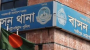 খালেদা জিয়ার মঞ্চ ভাঙচুরের ঘটনায় থানায় মামলা