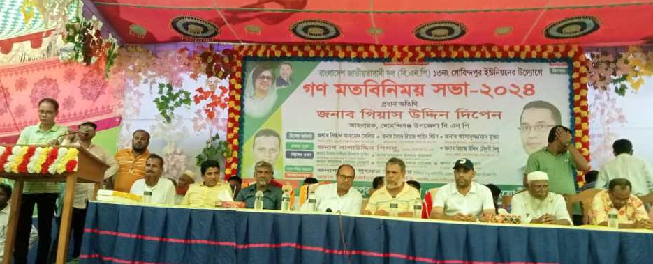 মেহেন্দিগঞ্জের গোবিন্দপুরে ইউনিয়ন বিএনপির মতবিনিময় সভা, জনসভায় পরিনত হয়েছে