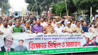 সমন্বয়ক সারজিস রংপুরে আসায় লাঠি হাতে জাতীয় পার্টির  বিক্ষোভ