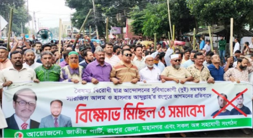 সমন্বয়ক সারজিস রংপুরে আসায় লাঠি হাতে জাতীয় পার্টির  বিক্ষোভ