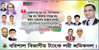বরিশালে বিএনপিকে বিতর্কীত করতে আ’লীগের নতুন কৌশল,