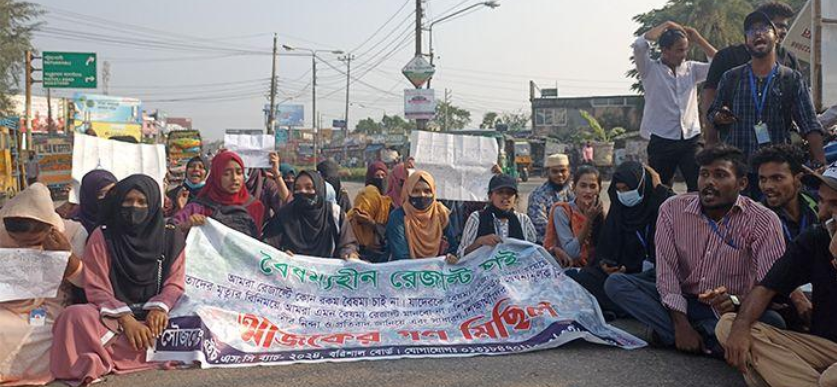 বরিশাল শিক্ষা বোর্ডের সদর দরজায় তালা শিক্ষার্থীদের বিক্ষোভ