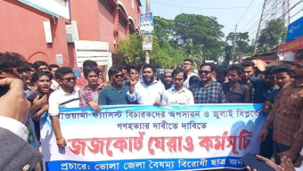 ভোলায় গণহত্যার আওয়ামী ফ্যাসিস্ট বিচারকদের অপসারণের দাবিতে আদালত ঘেরাও