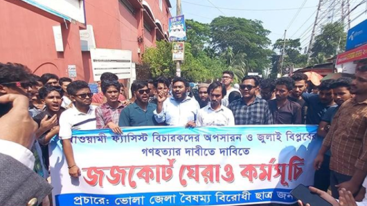 ভোলায় গণহত্যার আওয়ামী ফ্যাসিস্ট বিচারকদের অপসারণের দাবিতে আদালত ঘেরাও