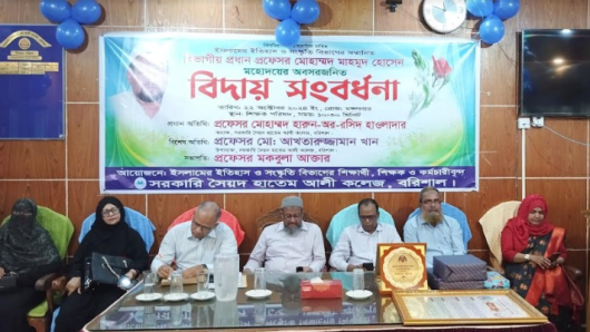 হাতেম আলী কলেজের প্রফেসর মাহমুদ হোসেনের অবসরজনিত বিদায় সংবর্ধনা