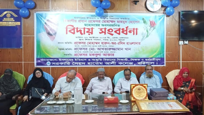 হাতেম আলী কলেজের প্রফেসর মাহমুদ হোসেনের অবসরজনিত বিদায় সংবর্ধনা