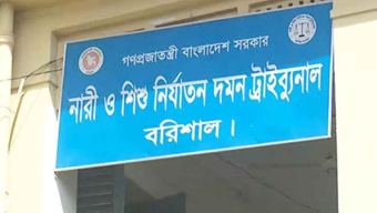 বরিশালে শিক্ষকের ১০ বছরের কারাদণ্ড.স্কুলছাত্রী অপহরণের দায়ে