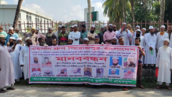 এহসান গ্রুপের আত্মসাৎ করা টাকা ফেরত পাওয়ার দাবিতে গ্রাহকদের  মানববন্ধন