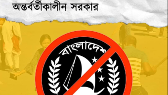 বাংলাদেশ আওয়ামী ছাত্রলীগ সংগঠনকে নিষিদ্ধ ঘোষণা