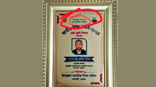 বরগুনায় শ্রেষ্ঠ শিক্ষক-শিক্ষার্থীদের ক্রেস্টে শেখ হাসিনার নাম?