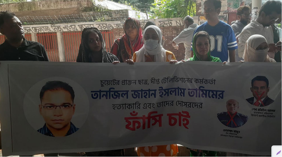 দীপ্ত টিভির তামিমকে হত্যার ঘটনায় জড়িতদের গ্রেপ্তার ও বিচারের দাবিতে মানববন্ধন