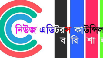 সাংবাদিক ফারুক লিটুর মৃত্যুতে ‘নিউজ এডিটরস্ কাউন্সিল’ বরিশালের শোক
