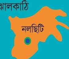 ঝালকাঠিতে জাল টাকা বহন করায় এক নারীকে পাঁচ বছরের কারাদণ্ড