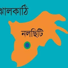 ঝালকাঠিতে জাল টাকা বহন করায় এক নারীকে পাঁচ বছরের কারাদণ্ড