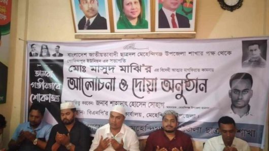 মেহেন্দিগঞ্জে ছাত্রদল নেতার মৃত্যুতে দোয়া মাহফিল অনুষ্ঠিত