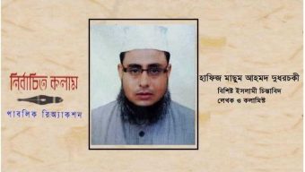 ইমাম মাহদী (আ.) এর আগমন: কোরআন ও হাদিসের আলোকে বিশ্লেষণ 