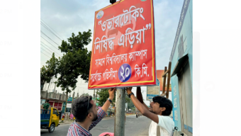 বরিশালে সড়ক দূর্ঘটনা এড়াতে বিশ্ববিদ্যালয় ছাত্রদলের সচেতনতামূলক কার্যক্রম