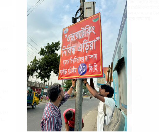 বরিশালে সড়ক দূর্ঘটনা এড়াতে বিশ্ববিদ্যালয় ছাত্রদলের সচেতনতামূলক কার্যক্রম