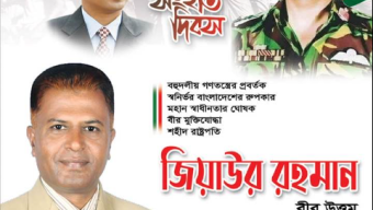 ঐতিহাসিক ৭ নভেম্বর জাতীয় বিপ্লব ও সংহতি দিবস