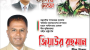 ঐতিহাসিক ৭ নভেম্বর জাতীয় বিপ্লব ও সংহতি দিবস