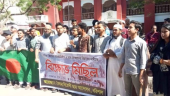 বরিশালে ছাত্রলীগ ঠেকাতে ছাত্রদল ও শিক্ষার্থীদের বিক্ষোভ
