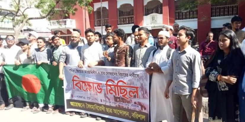 বরিশালে ছাত্রলীগ ঠেকাতে ছাত্রদল ও শিক্ষার্থীদের বিক্ষোভ