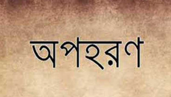 হাসিনার আমলে গু ম ২০০ লোকের খোঁজ মেলেনি: তদন্ত কমিশন