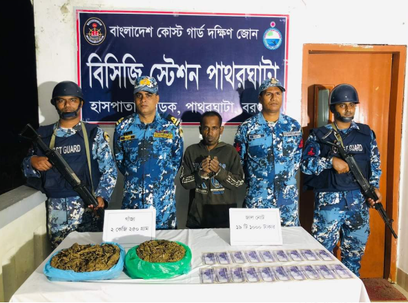 পাথরঘাটায় ২ কেজি গাঁজা জালনোটসহ ১ জন মাদক ব্যবসায়ীকে আটক