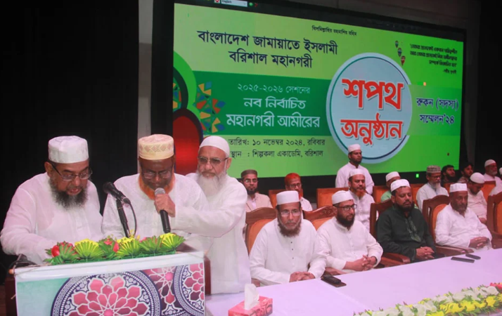 বরিশাল মহানগর জামায়াতের রুকন সম্মেলন ও নব নির্বাচিত আমিরের শপথ অনুষ্ঠিত