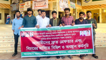 বরিশাল বিশ্ববিদ্যালয়ে ছাত্রলীগের হামলার প্রতিবাদে,ছাত্রদলের বিক্ষোভ