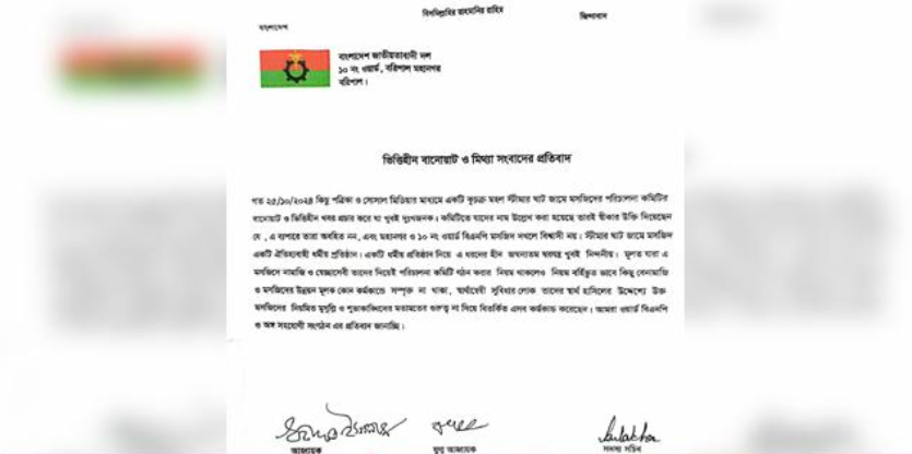 প্রকাশিত সংবাদের প্রতিবাদ
