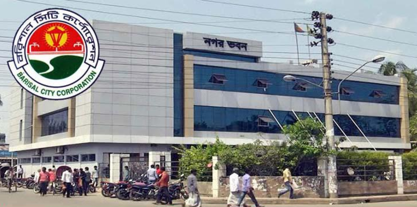 বরিশাল সিটি কর্পোরেশন অর্থ ও জনবল সংকটে, ব্যাহত নাগরিক সেবা