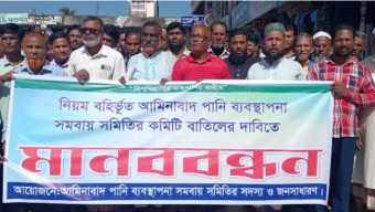 ভোলায় চরফ্যাশনে কমিটি বাতিলে দাবীতে মানববন্ধন স্মারকলিপি পেশ