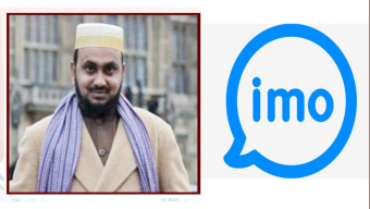 বিএনপি নেতা মাওলানা শামীম আহমেদের ইমু আইডি হ্যাক